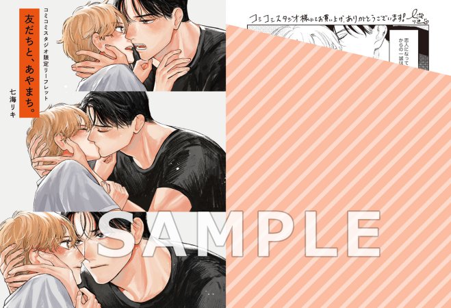 友だちと、あやまち。