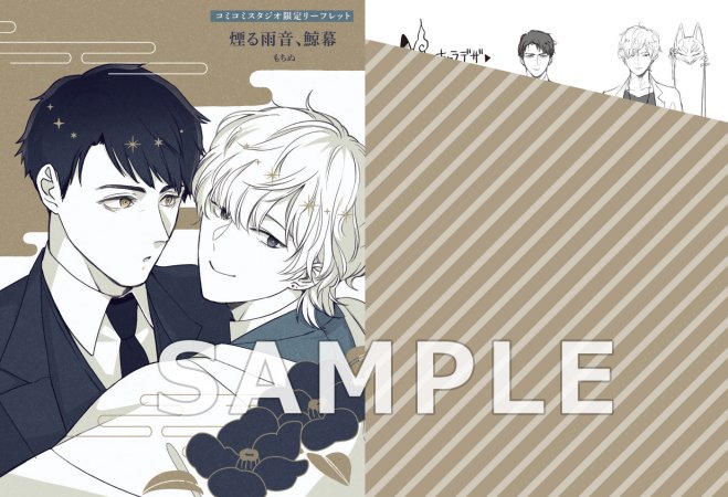 煙る雨音、鯨幕（単品）