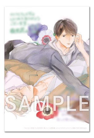 オオカミと許嫁（下）【有償特典・アクリルコースター】