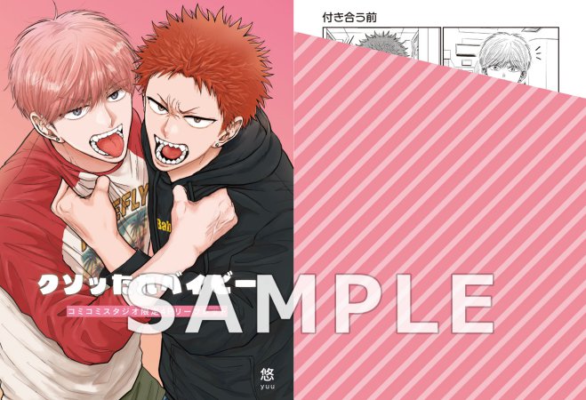 クソッたれベイビー