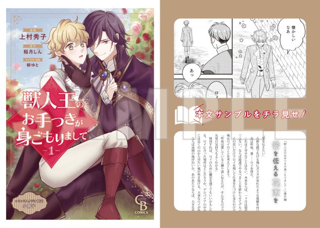 獣人王のお手つきが身ごもりまして（1）