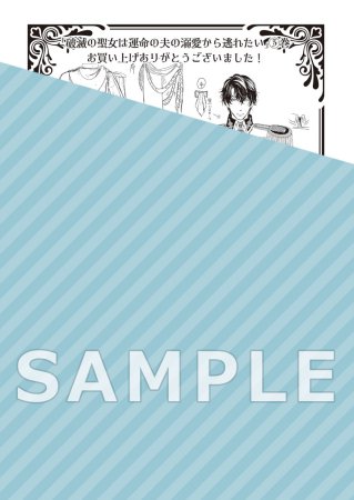 破滅の聖女は運命の夫の溺愛から逃れたい（3）