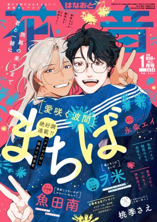 花音2026年1月号