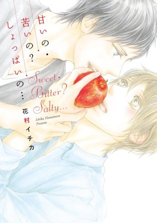 甘いの・苦いの？しょっぱいの…