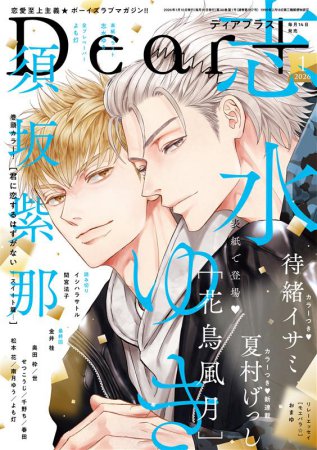 Ｄｅａｒ+2026年1月号