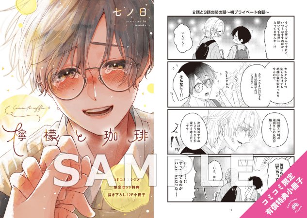 檸檬と珈琲【有償特典・小冊子】