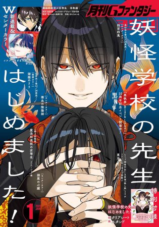 Ｇファンタジー2026年1月号