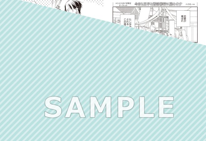 今日も王子と婚活修行に励みます