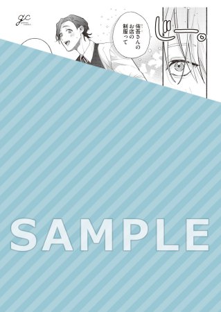 視線は絡んで愛にほどける