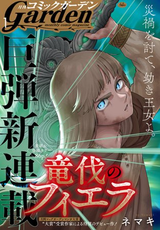 月刊コミックガーデン2026年1月号