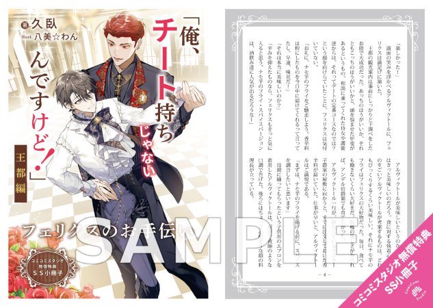 「俺、チート持ちじゃないんですけど！」王都編