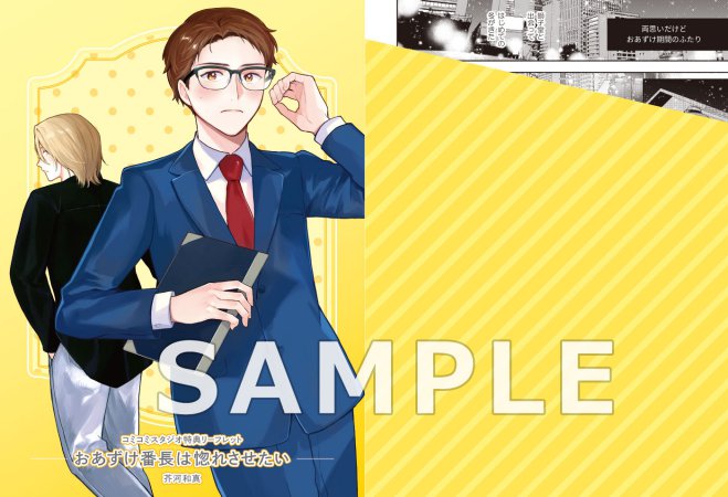 おあずけ番長は惚れさせたい