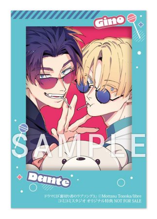 「裏切り者のラブソング3」 音声ドラマDLカード版【マンガ小冊子セット】【2026年3月15日まで！早期予約キャンペーン実施】