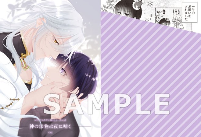 神の供物は夜に啼く