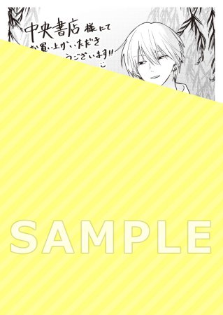 泣かせたがりの蓮ヶ谷くん（1）