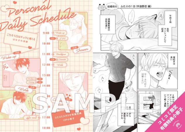 ごちそうΩはチュウと鳴く（4）小冊子付き特装版【有償特典・小冊子】【予約キャンペーン対象外・12/5から受付開始】