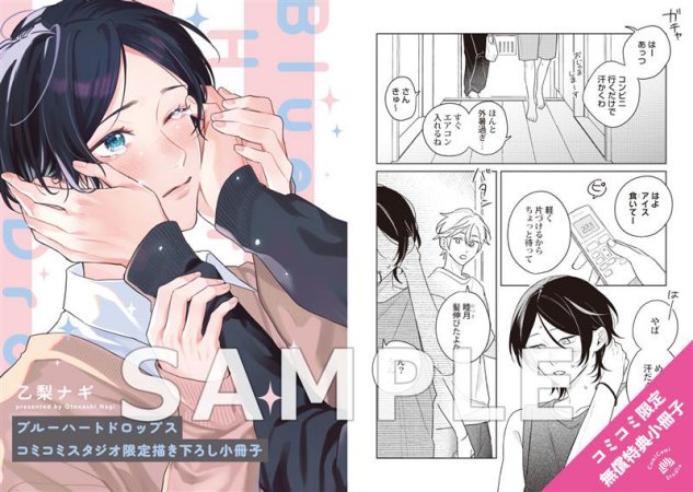 ブルーハートドロップス【有償特典・２wayアクリルスタンド】