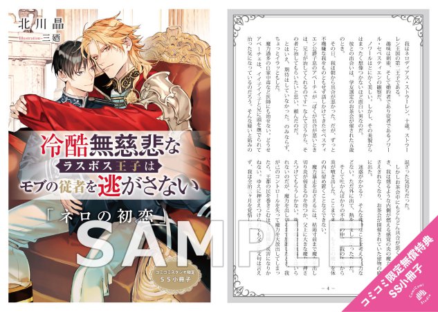 冷酷無慈悲なラスボス王子はモブの従者を逃がさない