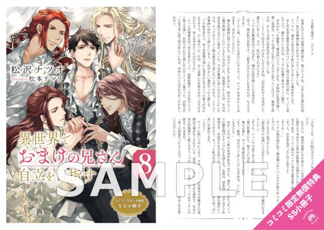 異世界でおまけの兄さん自立を目指す（8）