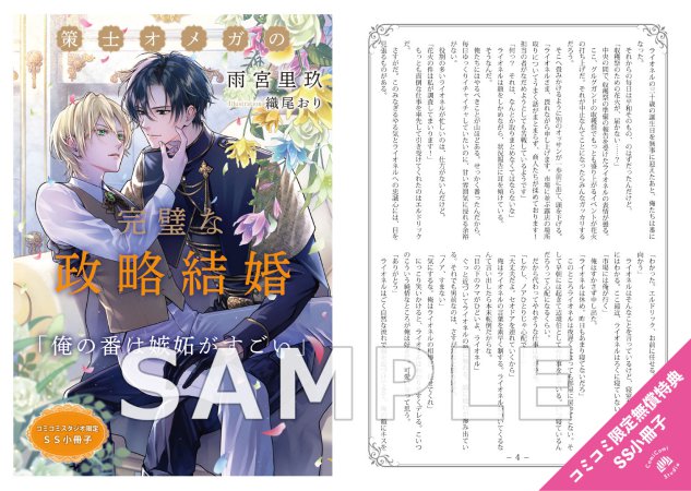 策士オメガの完璧な政略結婚