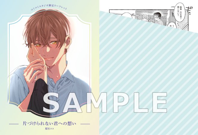 片づけられない君への想い【有償特典・小冊子】