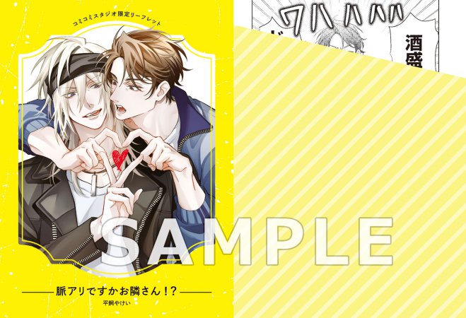 脈アリですかお隣さん！？【有償特典・おとなの公式同人誌】