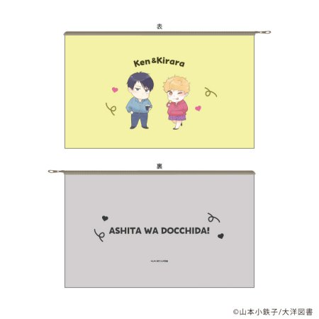キャラポーチ「明日はどっちだ！」01/土佐山田 顕＆黛 星(描き下ろしイラスト)