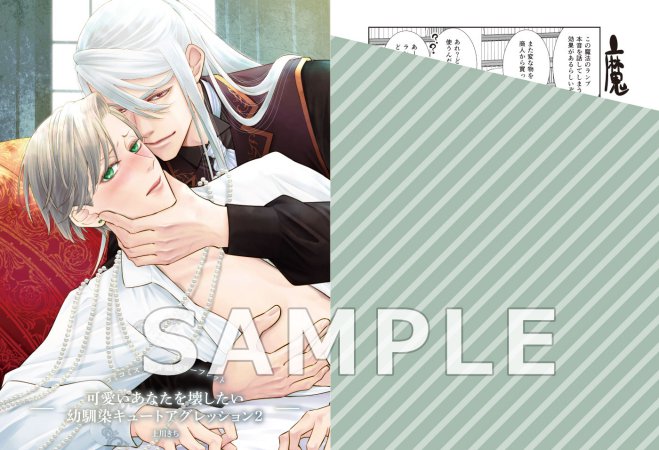 可愛いあなたを壊したい 幼馴染キュートアグレッション（2）【12/22締切！予約キャンペーン特典：複製原画ペーパー】