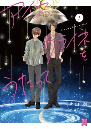 アイネクライネをうたって（3）