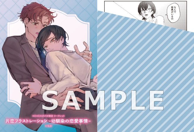 片恋フラストレーション -幼馴染の恋愛事情-【予約キャンペーン対象外・12/11から受付開始】