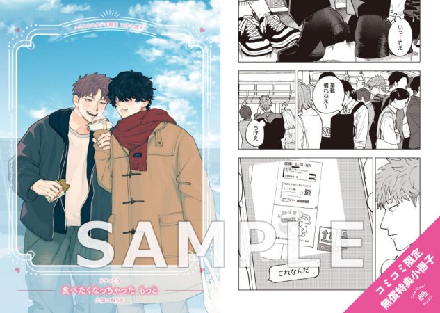 ドラマCD 食べたくなっちゃった もっと