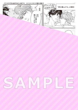 ドラマCD 恋も過ぎれば【通常盤】【有償特典・アクリルカード】