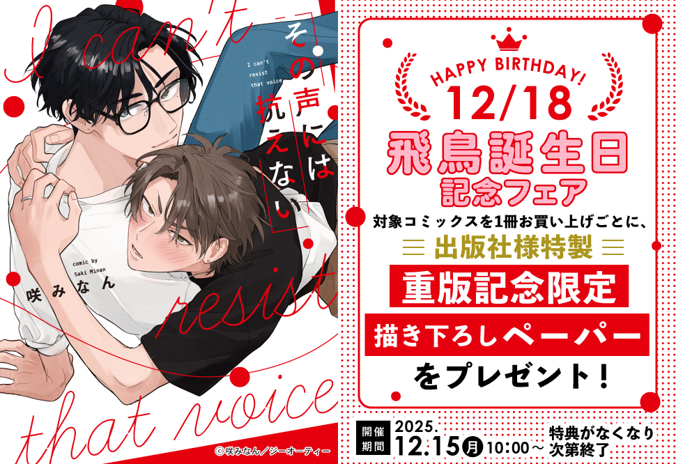 その声には抗えない（2）【有償特典・小冊子】【咲みなん先生『その声