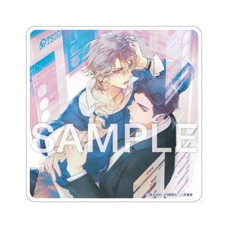 マチアプ・オメガバース　～大嫌いな男が運命の番とか、このアプリおかしいんですけど！～【有償特典・アクリルコースター】