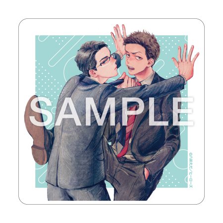 プロジェクトチーズケーキ【有償特典・アクリルコースター】【「纏う！脱がす！乱れる！　極上スーツBL」フェア・対象商品】