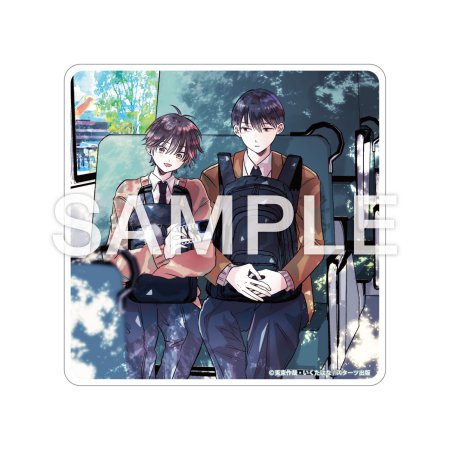 君と同じ気持ちになるその日まで【有償特典・アクリルコースター】