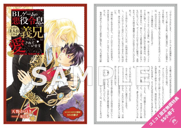 ＢＬゲームの悪役令息なのになぜか主人公である義兄に愛されています（単品）