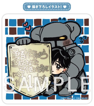 勇者パーティから追放された弓使いを幸せにする、たった１つの方法【有償特典・アクリルコースター】