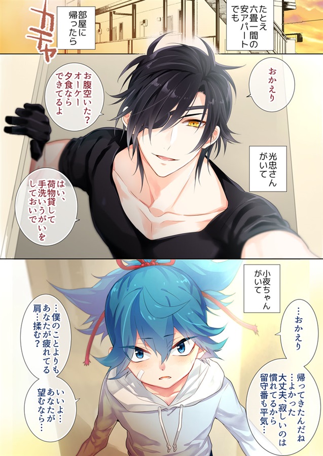 刀剣男士のいる生活