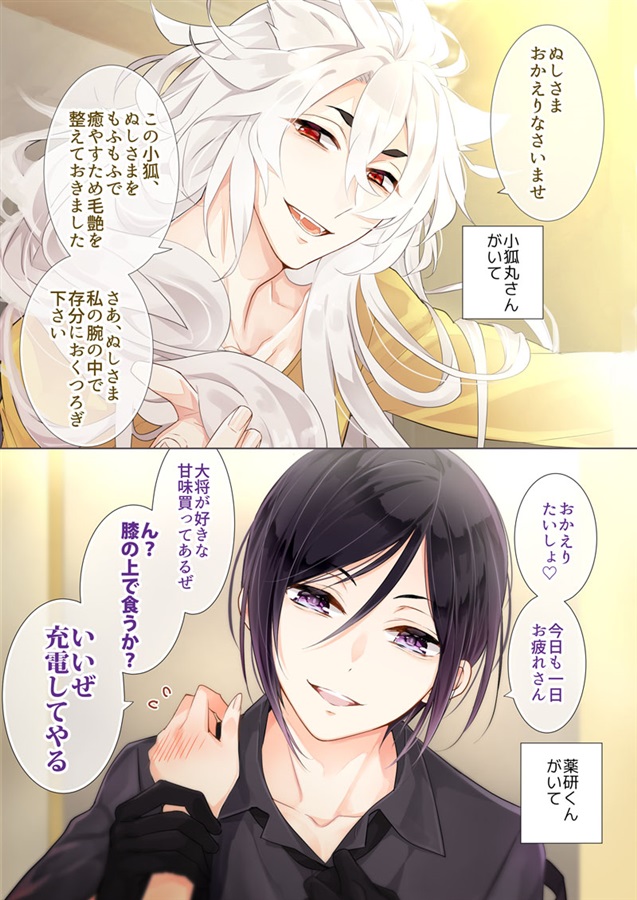 刀剣男士のいる生活