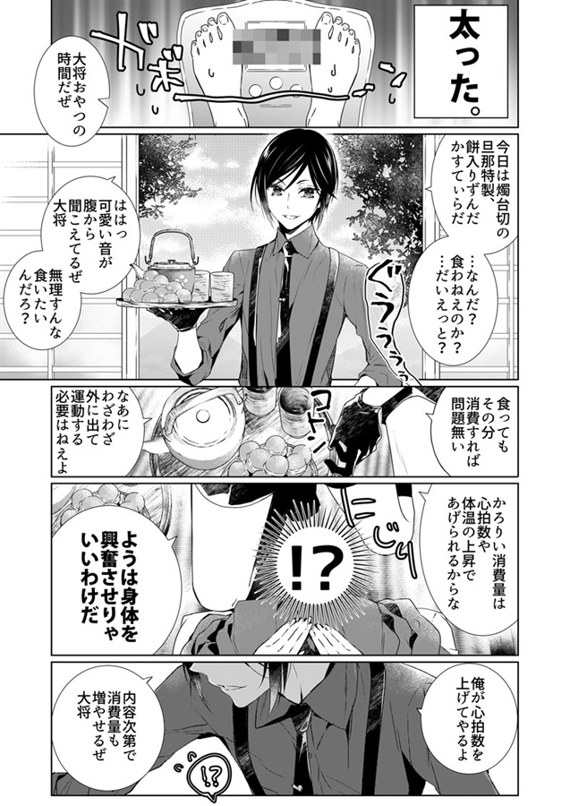 刀剣男士のいる生活