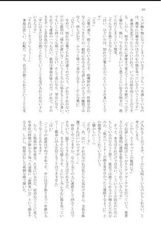 【小説】幸せの家