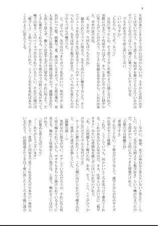 【小説】愛され方の学び方