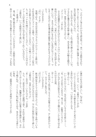 【小説】愛され方の学び方