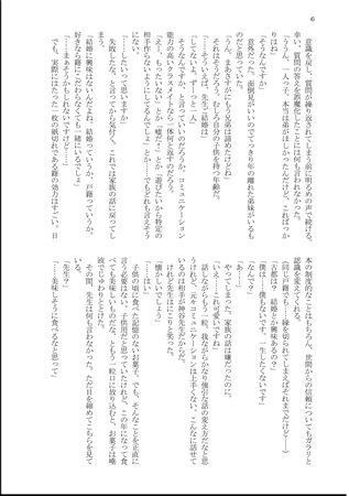 【小説】愛され方の学び方