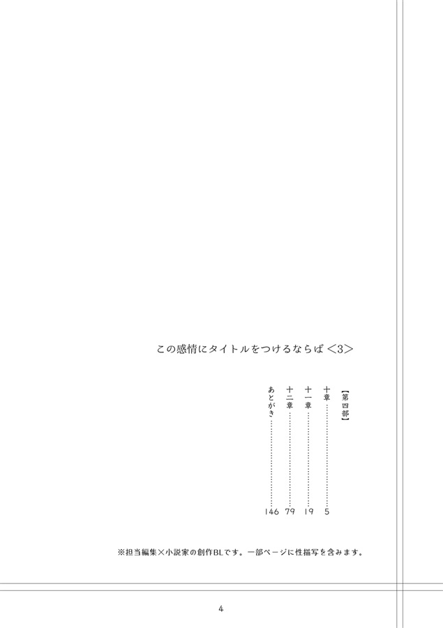 【小説】この感情にタイトルをつけるならば＜3＞