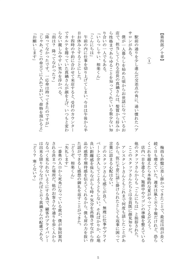 【小説】この感情にタイトルをつけるならば＜3＞