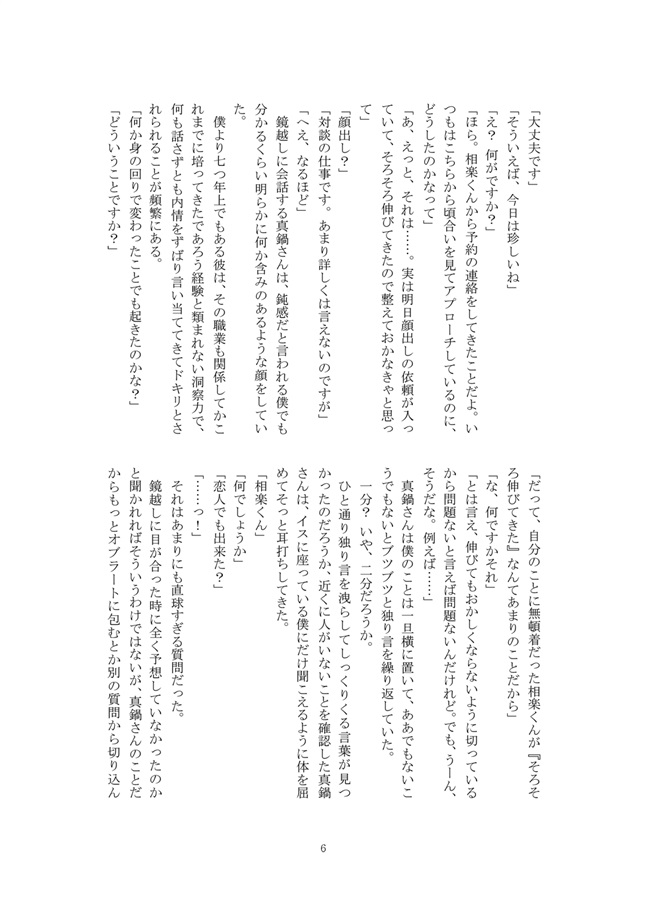 【小説】この感情にタイトルをつけるならば＜3＞