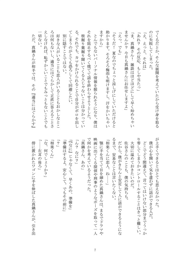 【小説】この感情にタイトルをつけるならば＜3＞