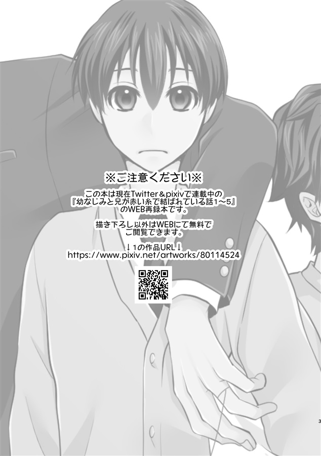 幼なじみと兄が赤い糸で結ばれている話・上【特典付】